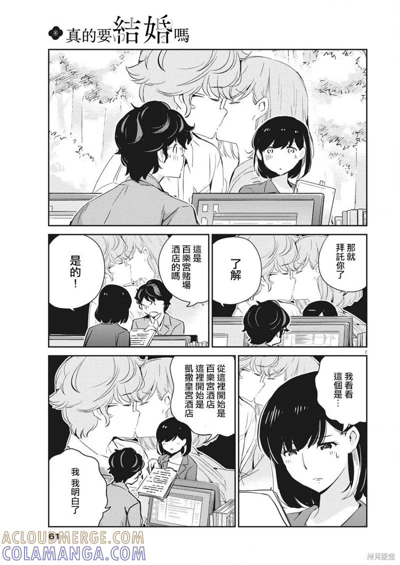 第40话-真的要结婚吗？！-若木民喜（第6张）