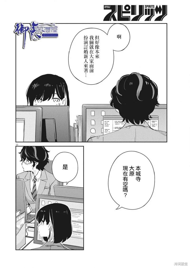 第40话-真的要结婚吗？！-若木民喜（第9张）