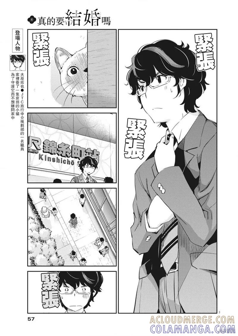 第40话-真的要结婚吗？！-若木民喜（第2张）