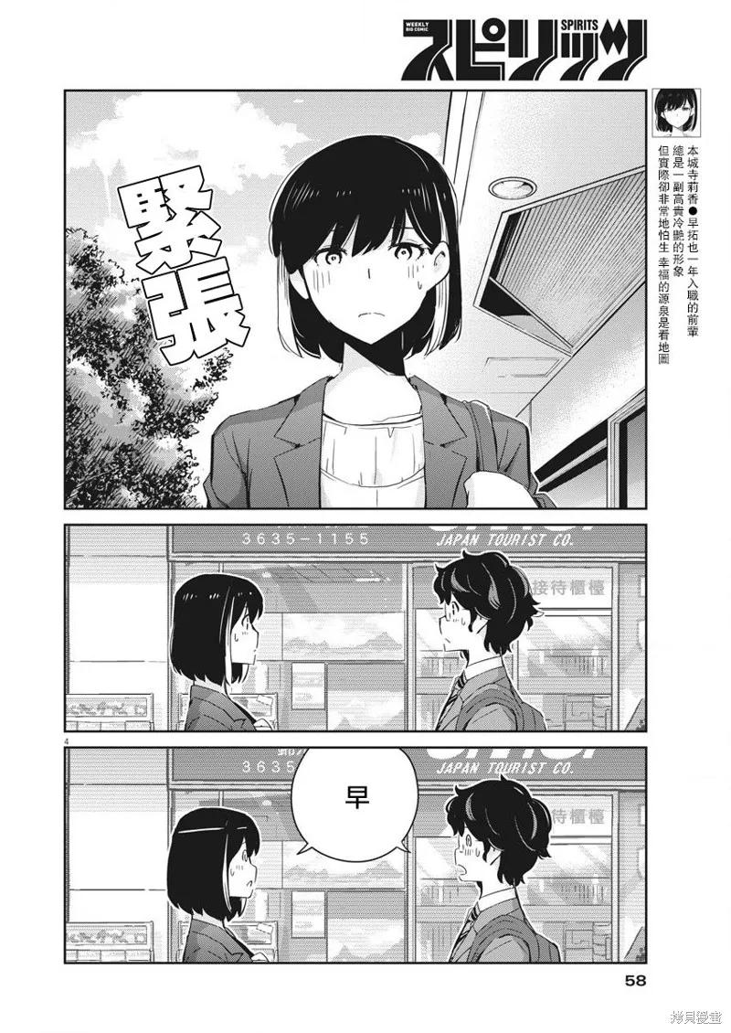 第40话-真的要结婚吗？！-若木民喜（第3张）
