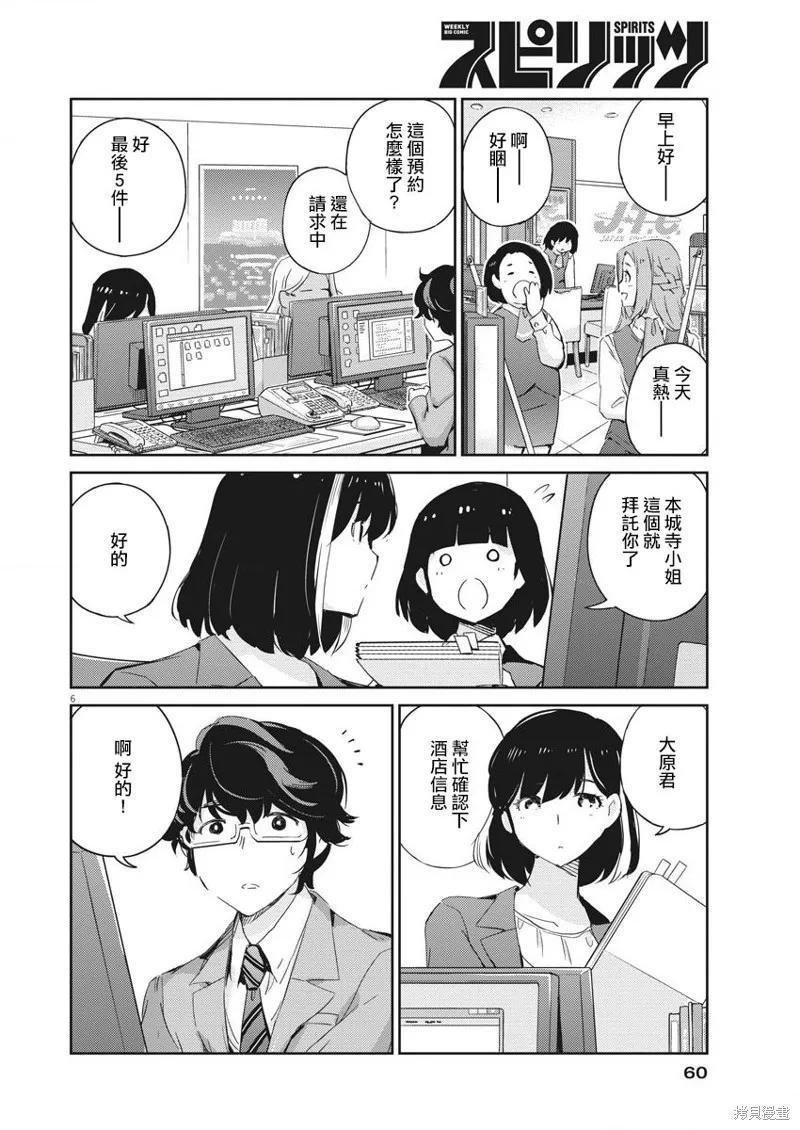 第40话-真的要结婚吗？！-若木民喜（第5张）