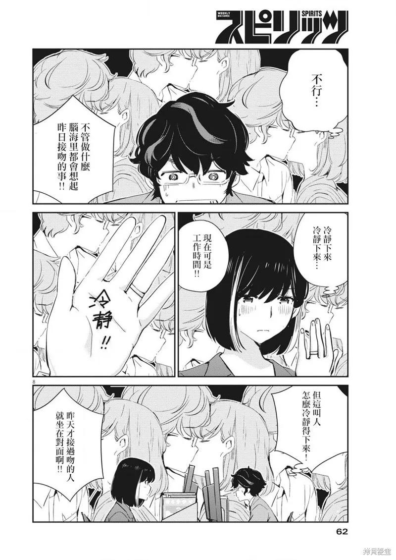 第40话-真的要结婚吗？！-若木民喜（第7张）