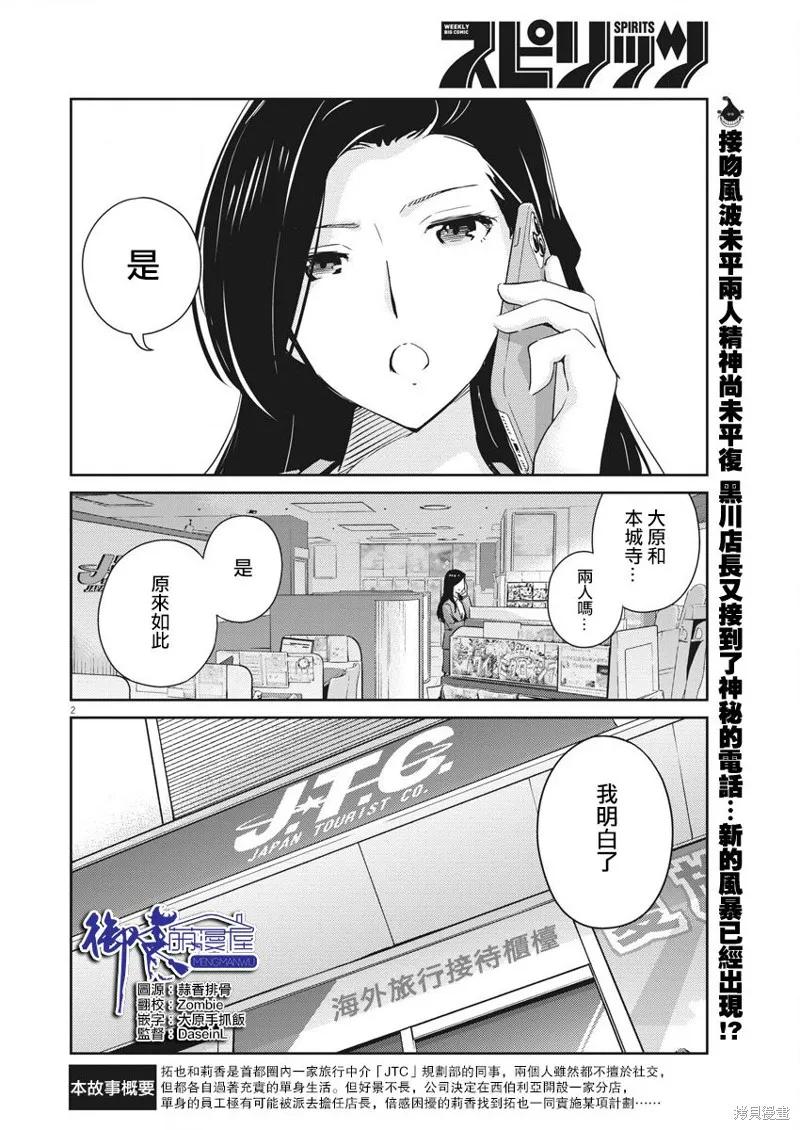 第40话-真的要结婚吗？！-若木民喜（第1张）