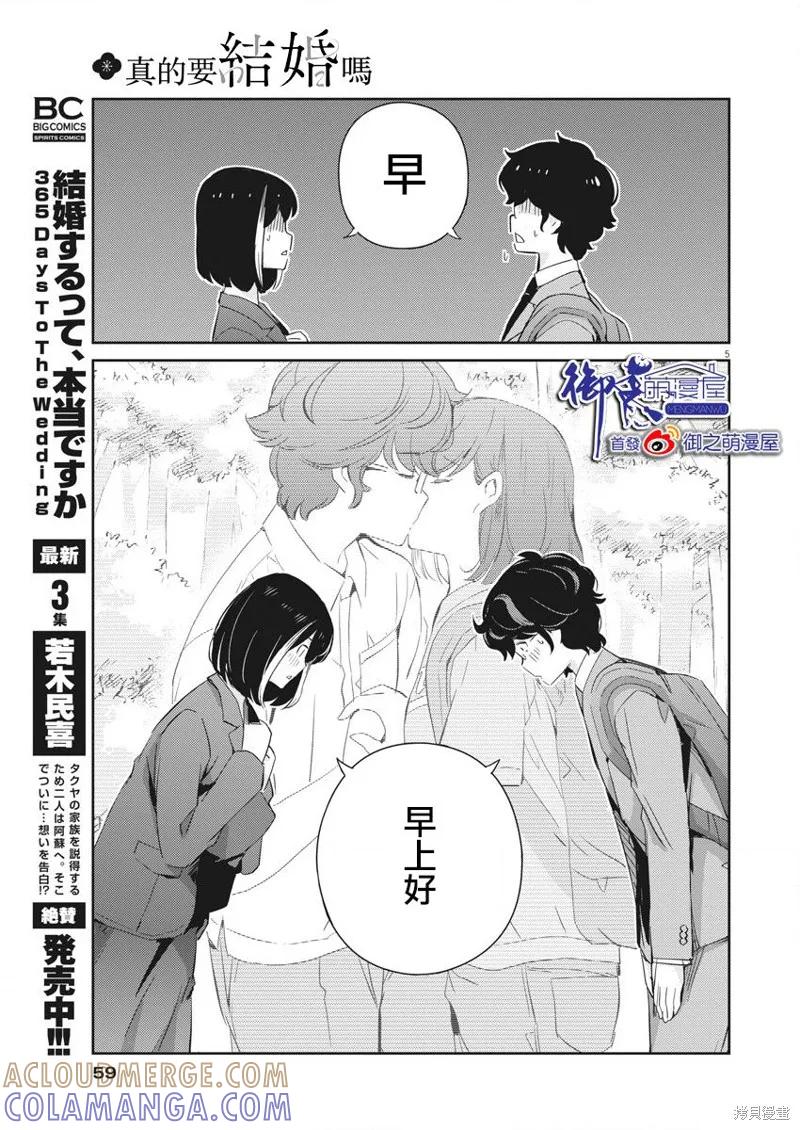 第40话-真的要结婚吗？！-若木民喜（第4张）