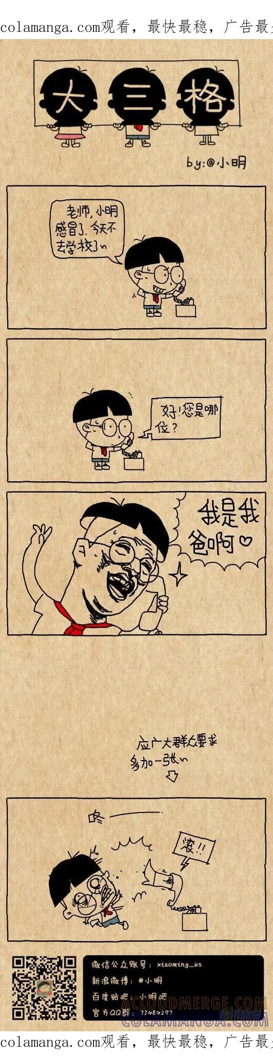 请假2-小明系列漫画-小明（第1张）