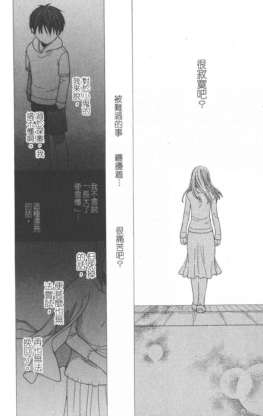 第22卷-水果篮子-高屋奈月（第22张）