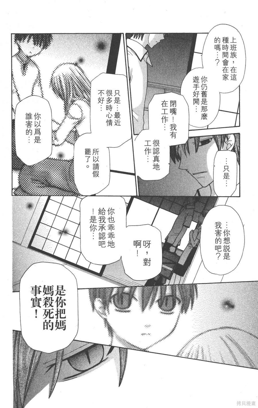 第22卷-水果篮子-高屋奈月（第12张）