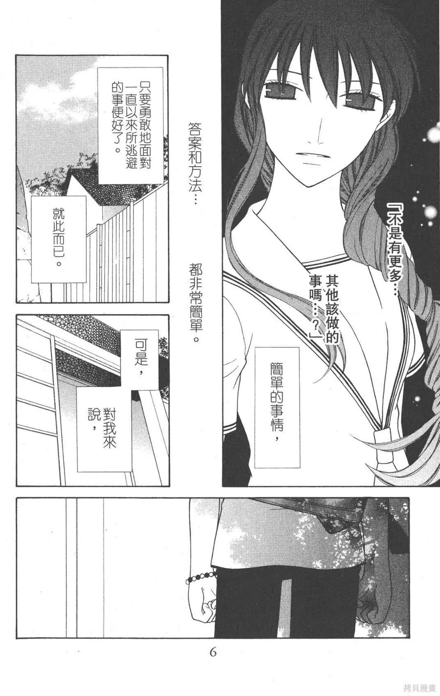 第22卷-水果篮子-高屋奈月（第8张）