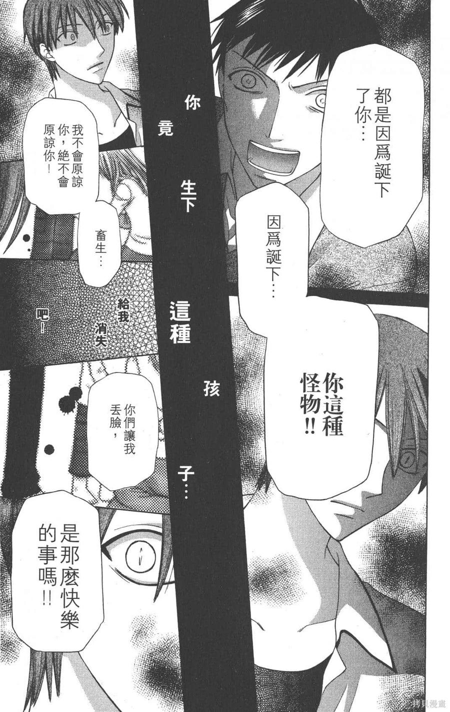 第22卷-水果篮子-高屋奈月（第19张）
