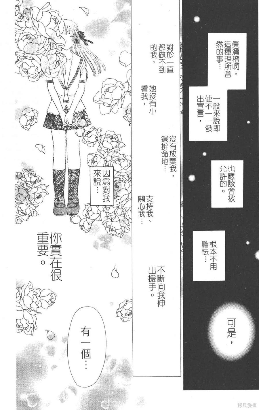 第22卷-水果篮子-高屋奈月（第16张）