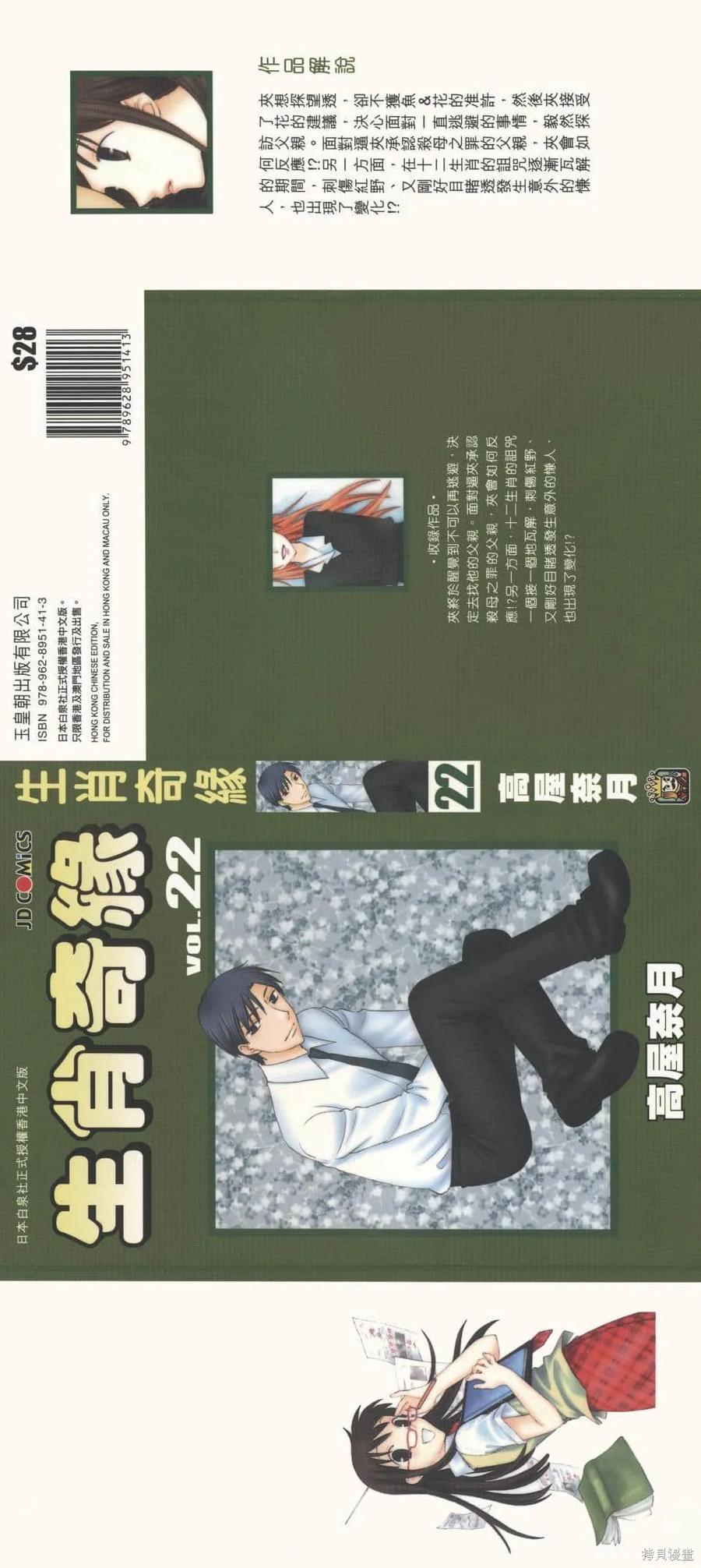 第22卷-水果篮子-高屋奈月（第2张）
