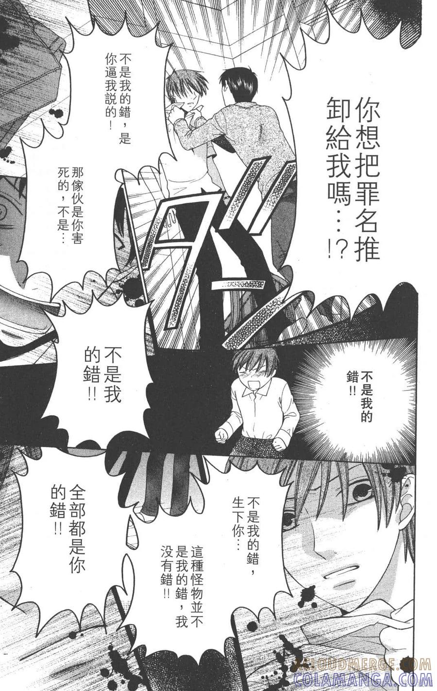 第22卷-水果篮子-高屋奈月（第21张）