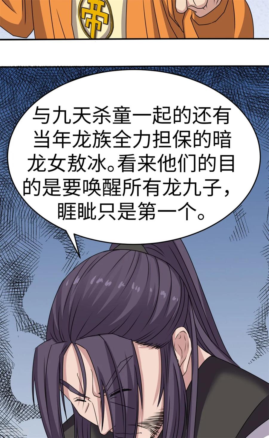 第44话-云童-旷盛动漫 斯淼动漫（第11张）