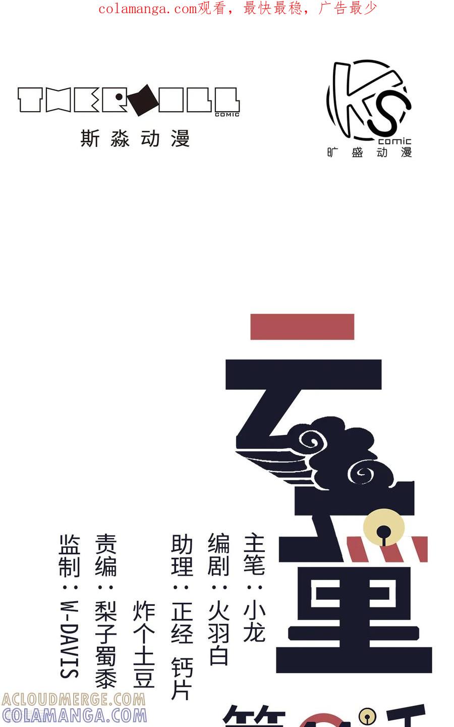 第44话-云童-旷盛动漫 斯淼动漫（第1张）
