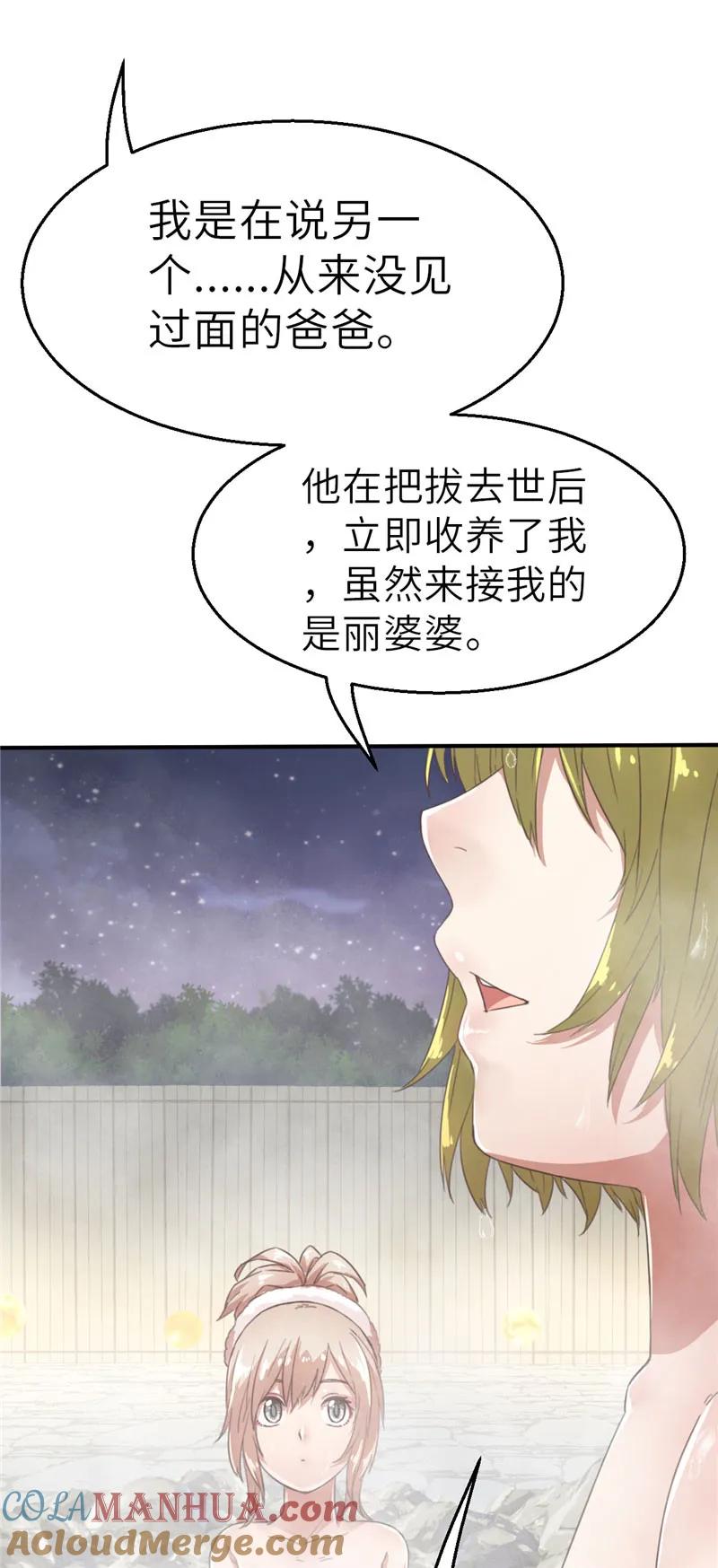 第51话一片星空2-茶叶少女-阿柯文化（第9张）