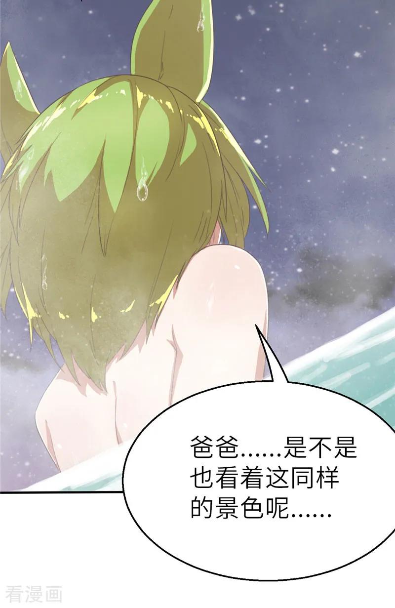 第51话一片星空2-茶叶少女-阿柯文化（第6张）