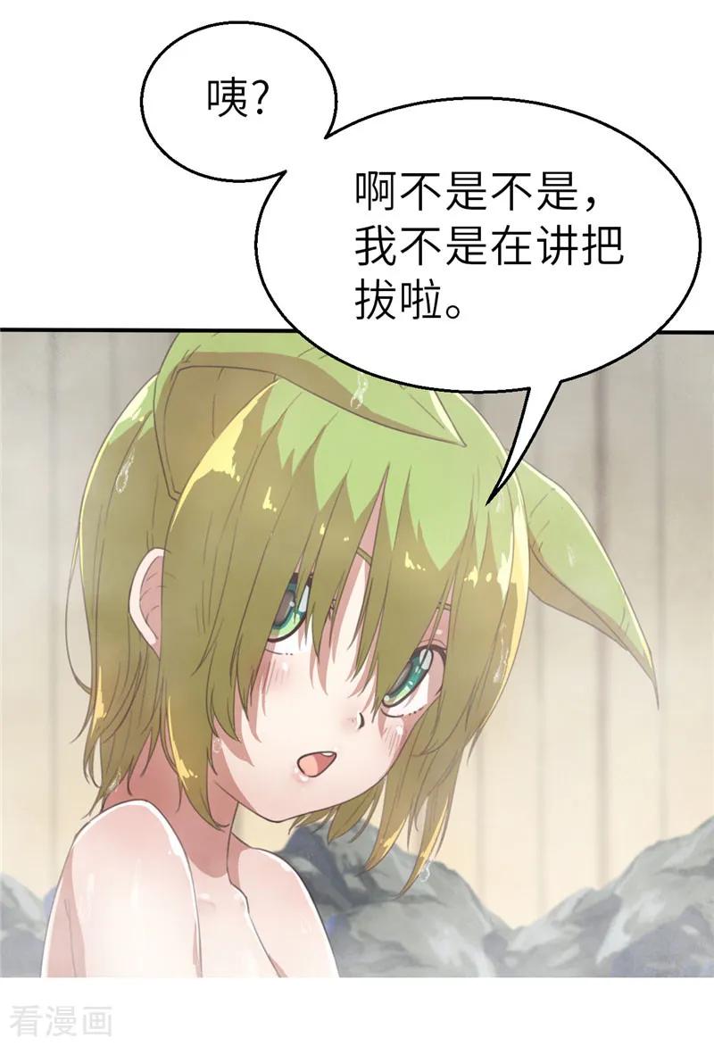 第51话一片星空2-茶叶少女-阿柯文化（第8张）