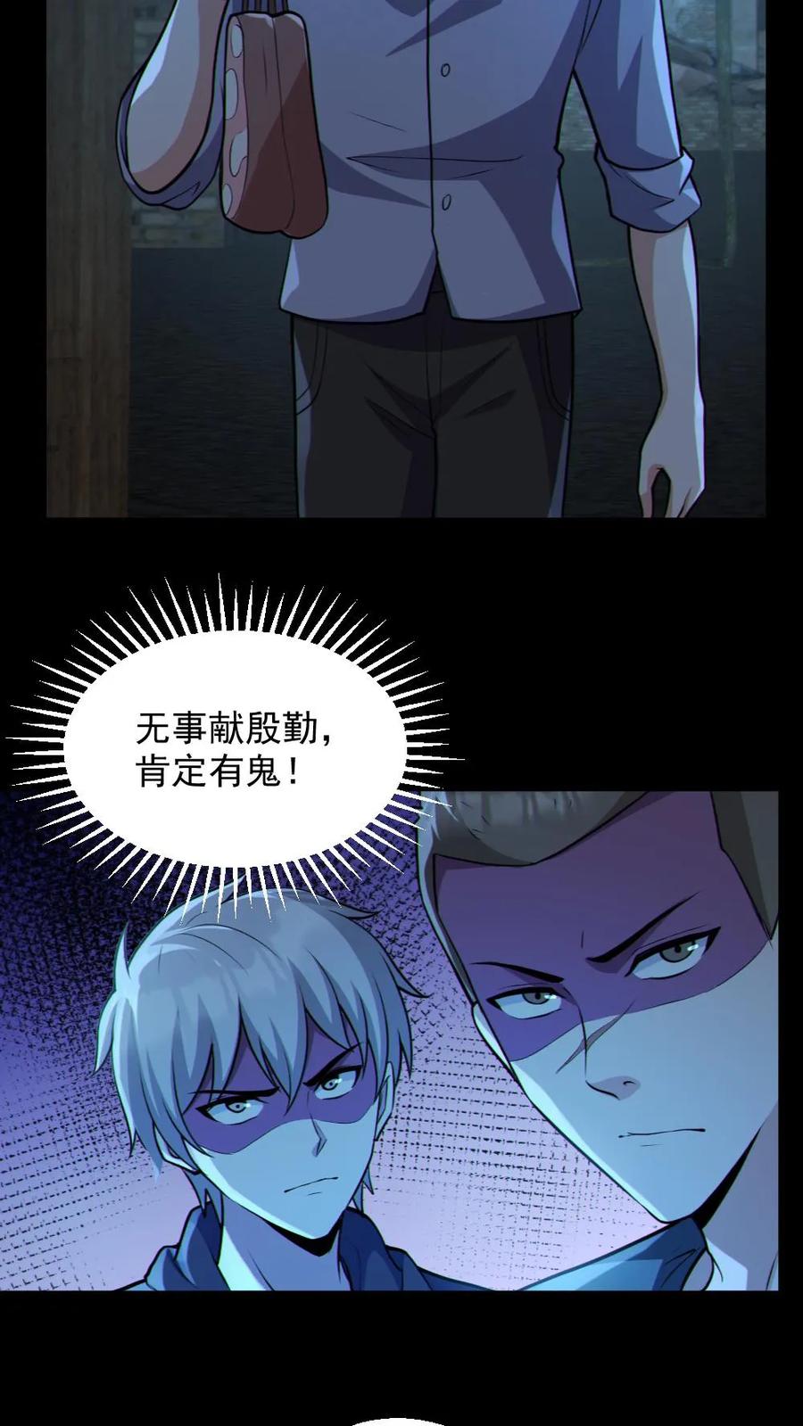 第98话可疑的肉-全球御鬼：我的体内有亿只鬼-（第12张）