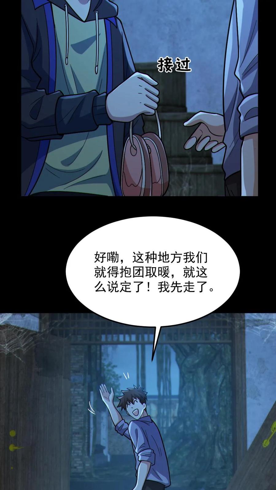 第98话可疑的肉-全球御鬼：我的体内有亿只鬼-（第20张）