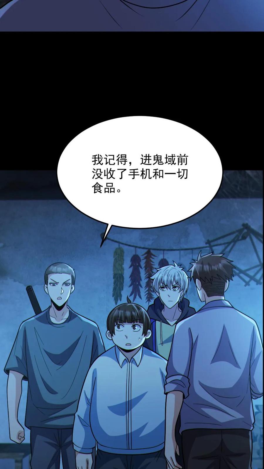 第98话可疑的肉-全球御鬼：我的体内有亿只鬼-（第16张）