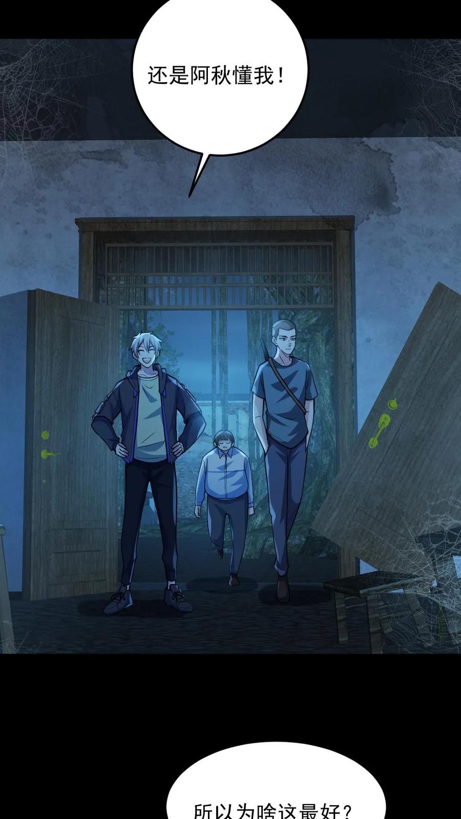 第98话可疑的肉-全球御鬼：我的体内有亿只鬼-（第6张）