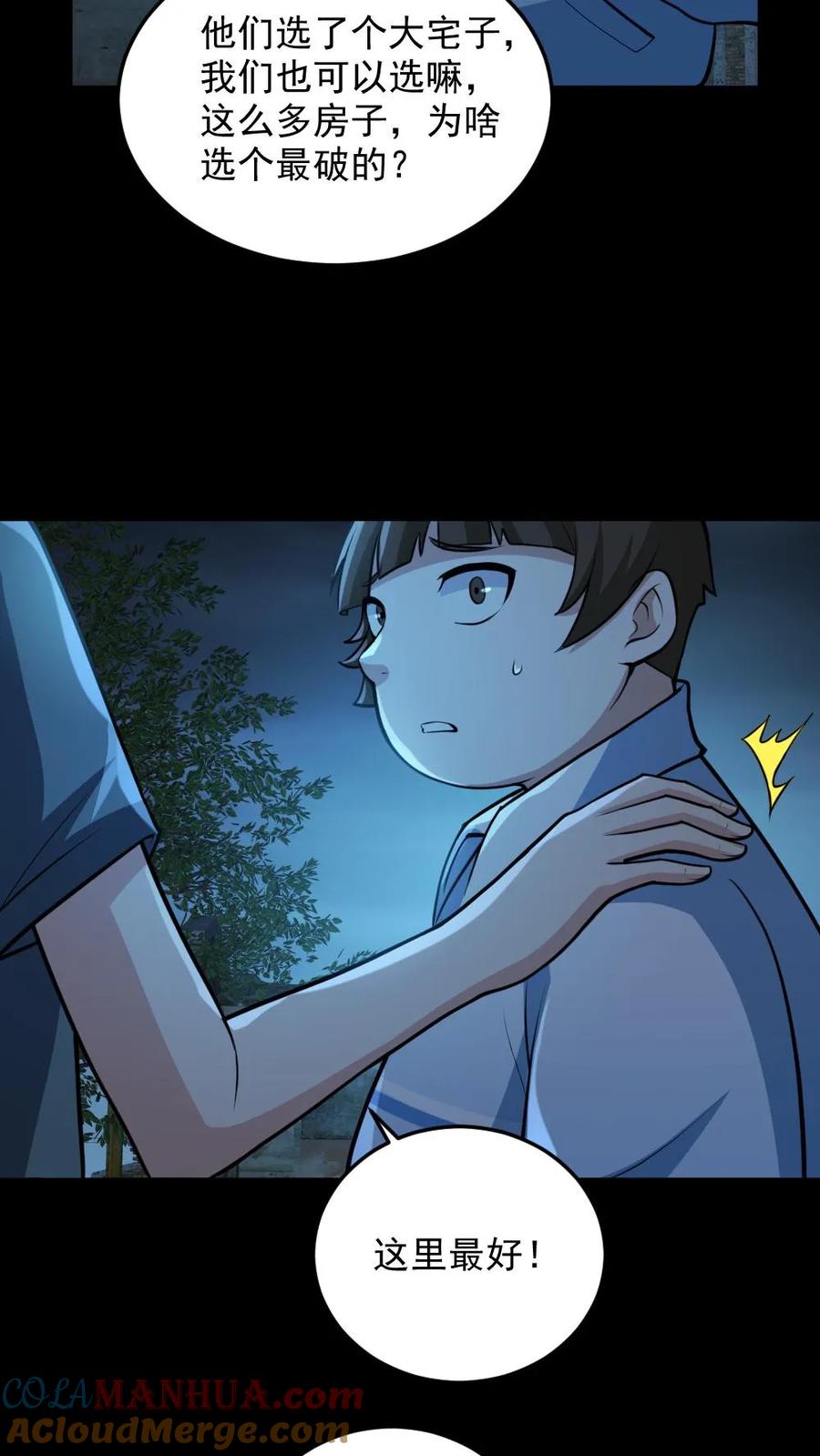 第98话可疑的肉-全球御鬼：我的体内有亿只鬼-（第5张）