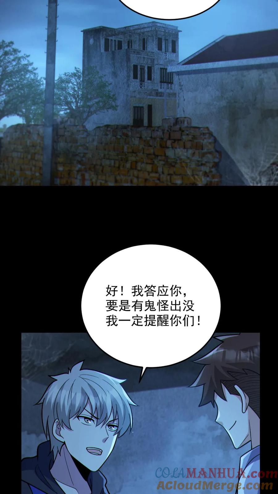 第98话可疑的肉-全球御鬼：我的体内有亿只鬼-（第19张）