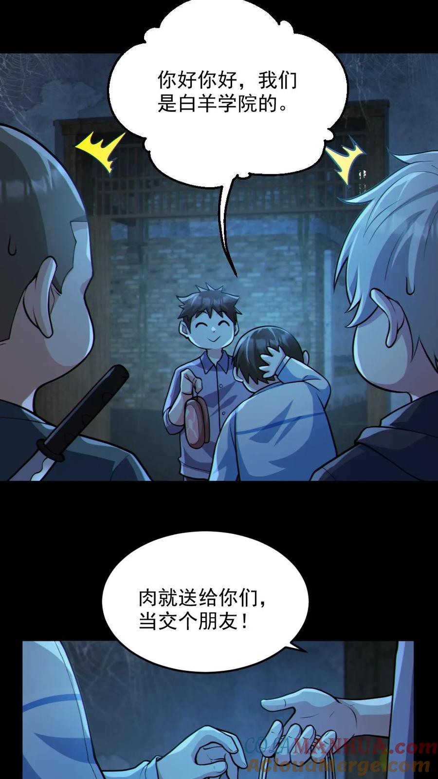 第98话可疑的肉-全球御鬼：我的体内有亿只鬼-（第13张）