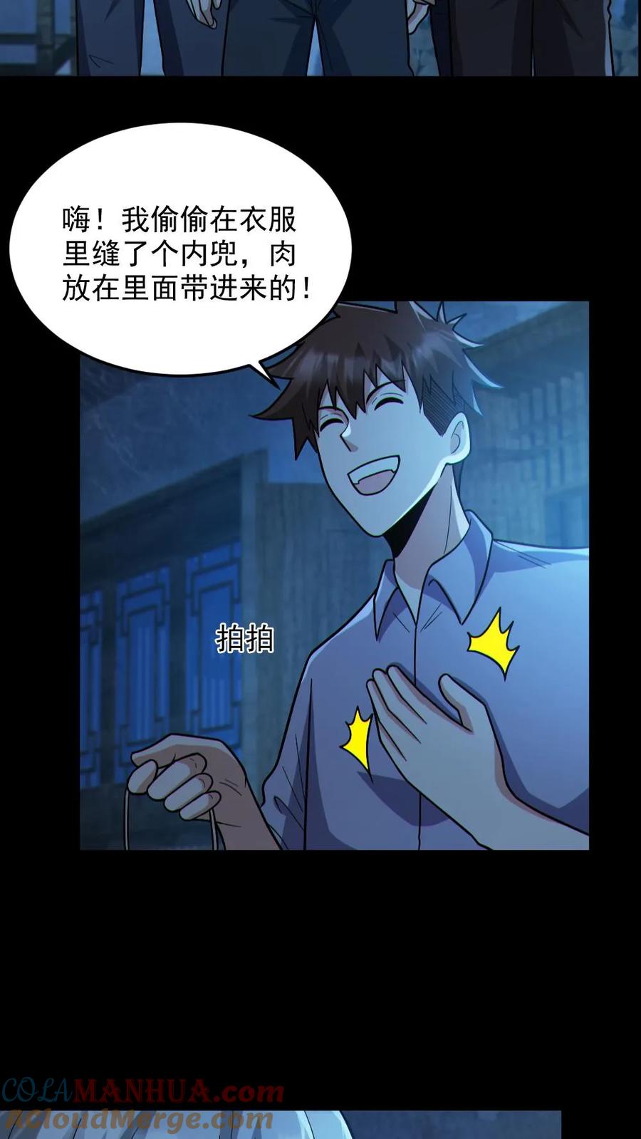 第98话可疑的肉-全球御鬼：我的体内有亿只鬼-（第17张）