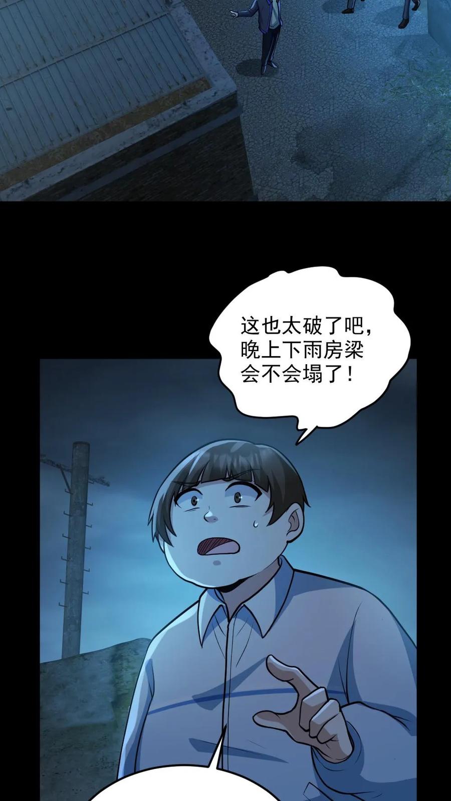 第98话可疑的肉-全球御鬼：我的体内有亿只鬼-（第4张）