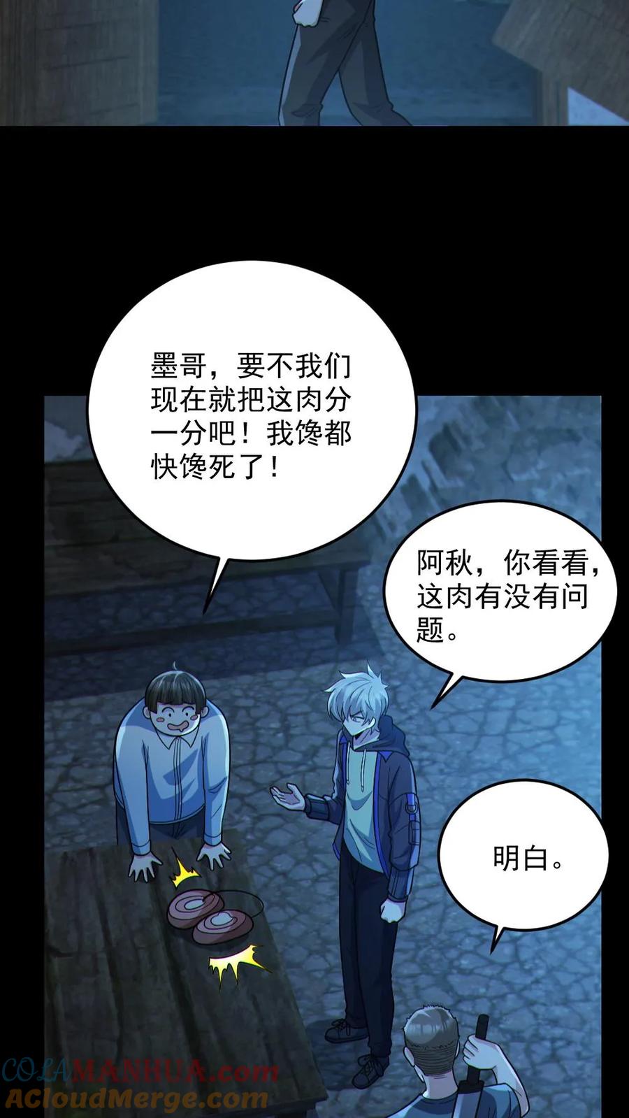 第98话可疑的肉-全球御鬼：我的体内有亿只鬼-（第21张）