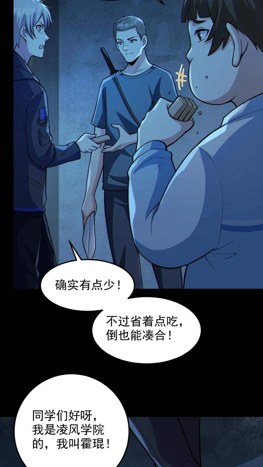 第98话可疑的肉-全球御鬼：我的体内有亿只鬼-（第10张）