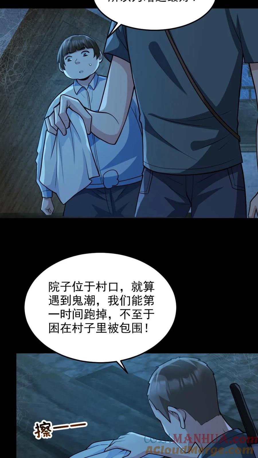 第98话可疑的肉-全球御鬼：我的体内有亿只鬼-（第7张）