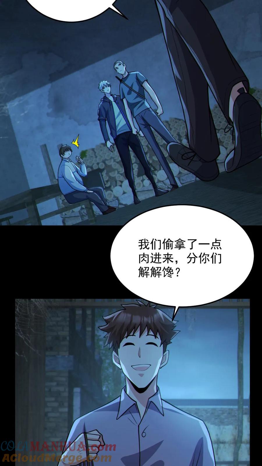 第98话可疑的肉-全球御鬼：我的体内有亿只鬼-（第11张）