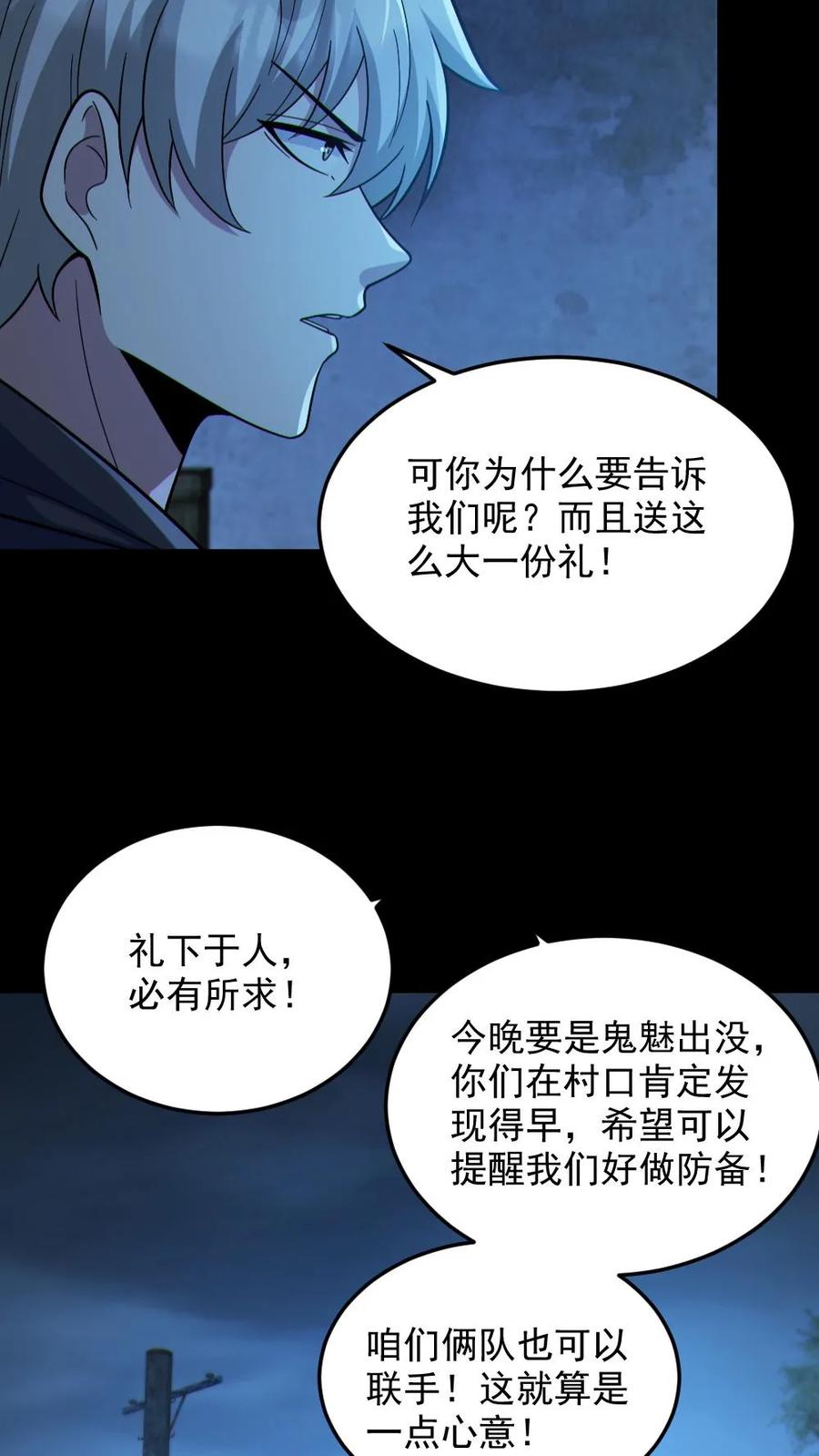 第98话可疑的肉-全球御鬼：我的体内有亿只鬼-（第18张）