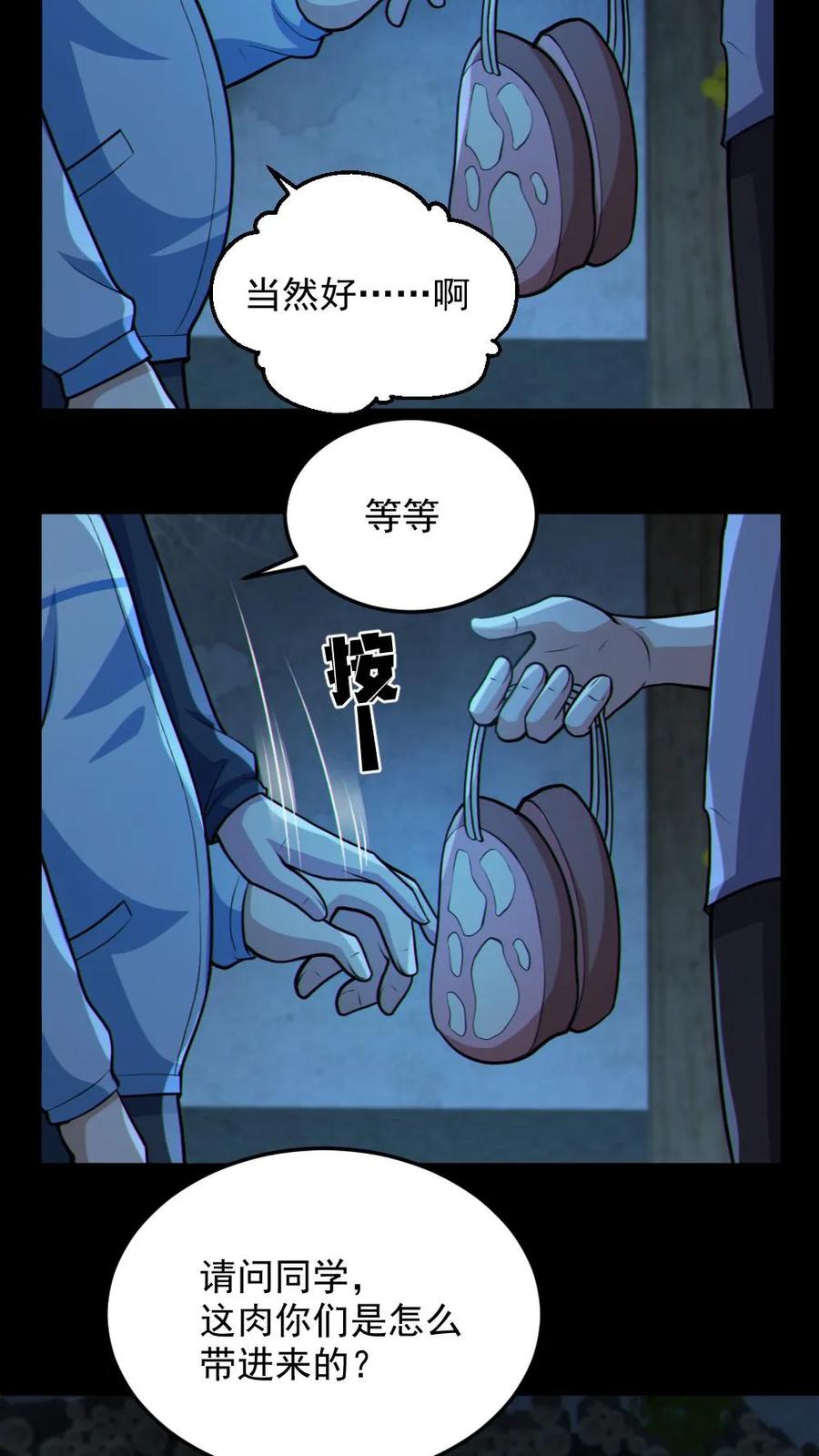 第98话可疑的肉-全球御鬼：我的体内有亿只鬼-（第14张）