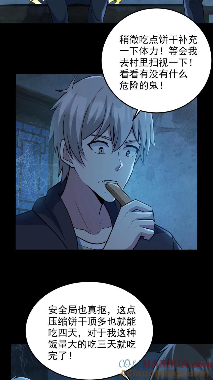 第98话可疑的肉-全球御鬼：我的体内有亿只鬼-（第9张）