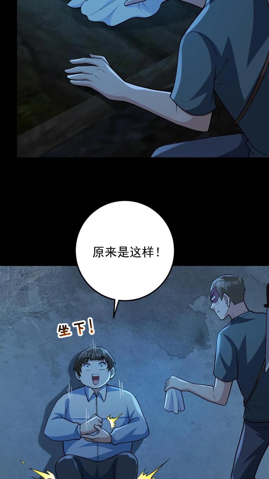 第98话可疑的肉-全球御鬼：我的体内有亿只鬼-（第8张）