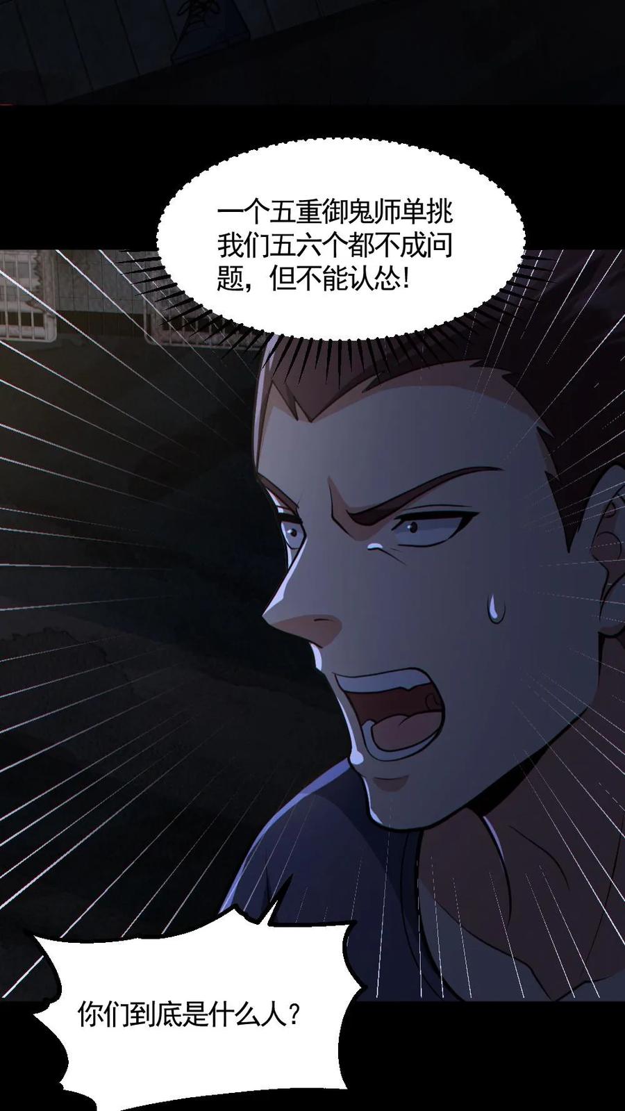第159话自报家门-全球御鬼：我的体内有亿只鬼-（第10张）