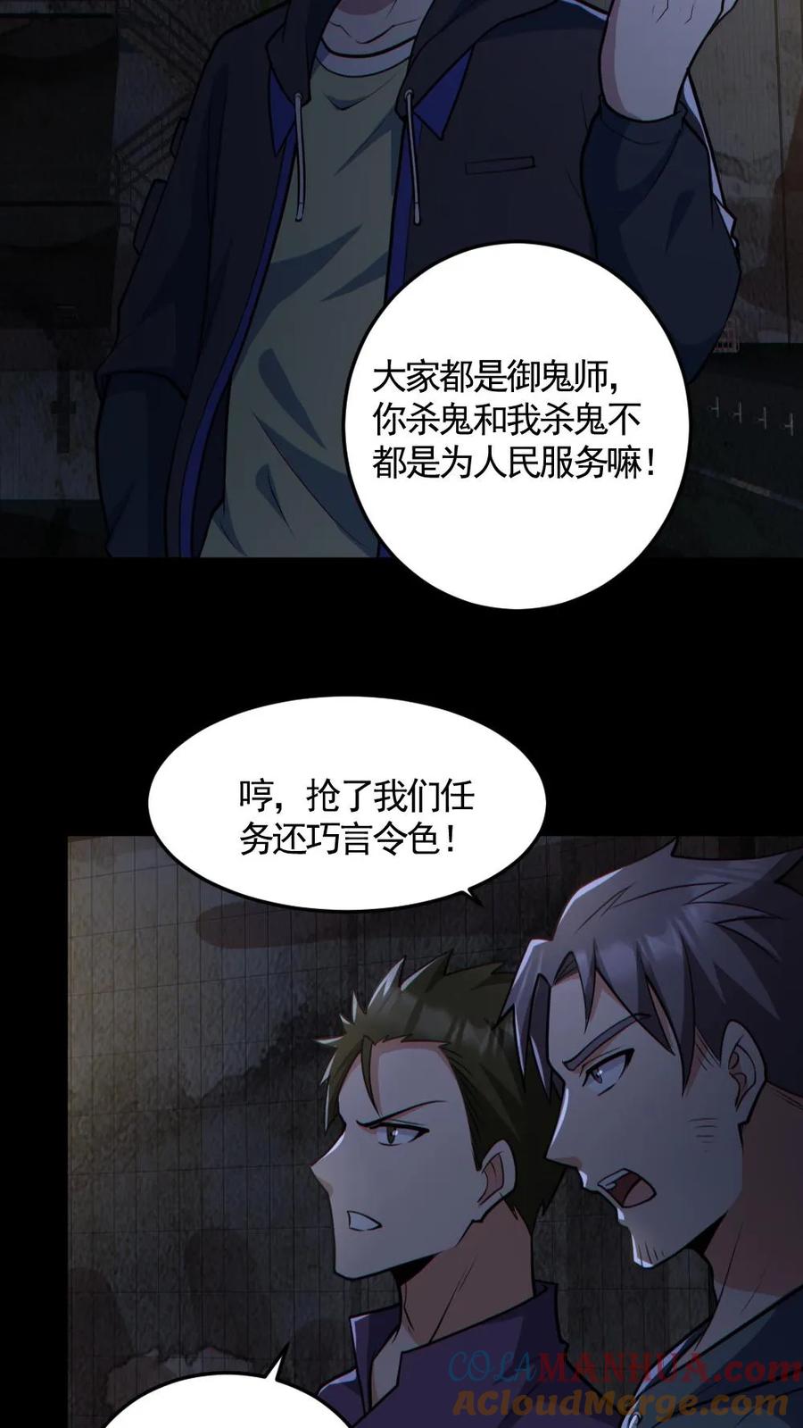 第159话自报家门-全球御鬼：我的体内有亿只鬼-（第5张）