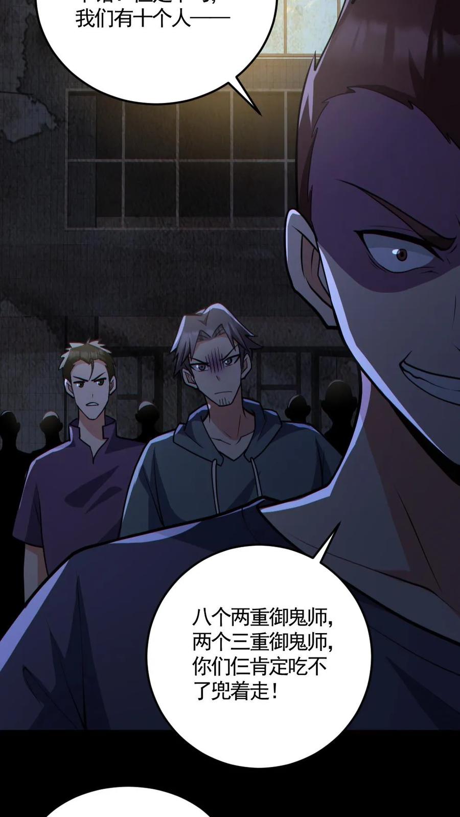 第159话自报家门-全球御鬼：我的体内有亿只鬼-（第8张）