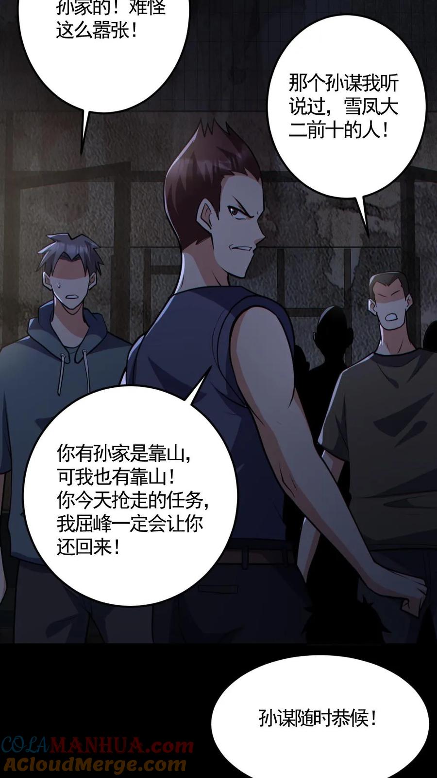 第159话自报家门-全球御鬼：我的体内有亿只鬼-（第13张）