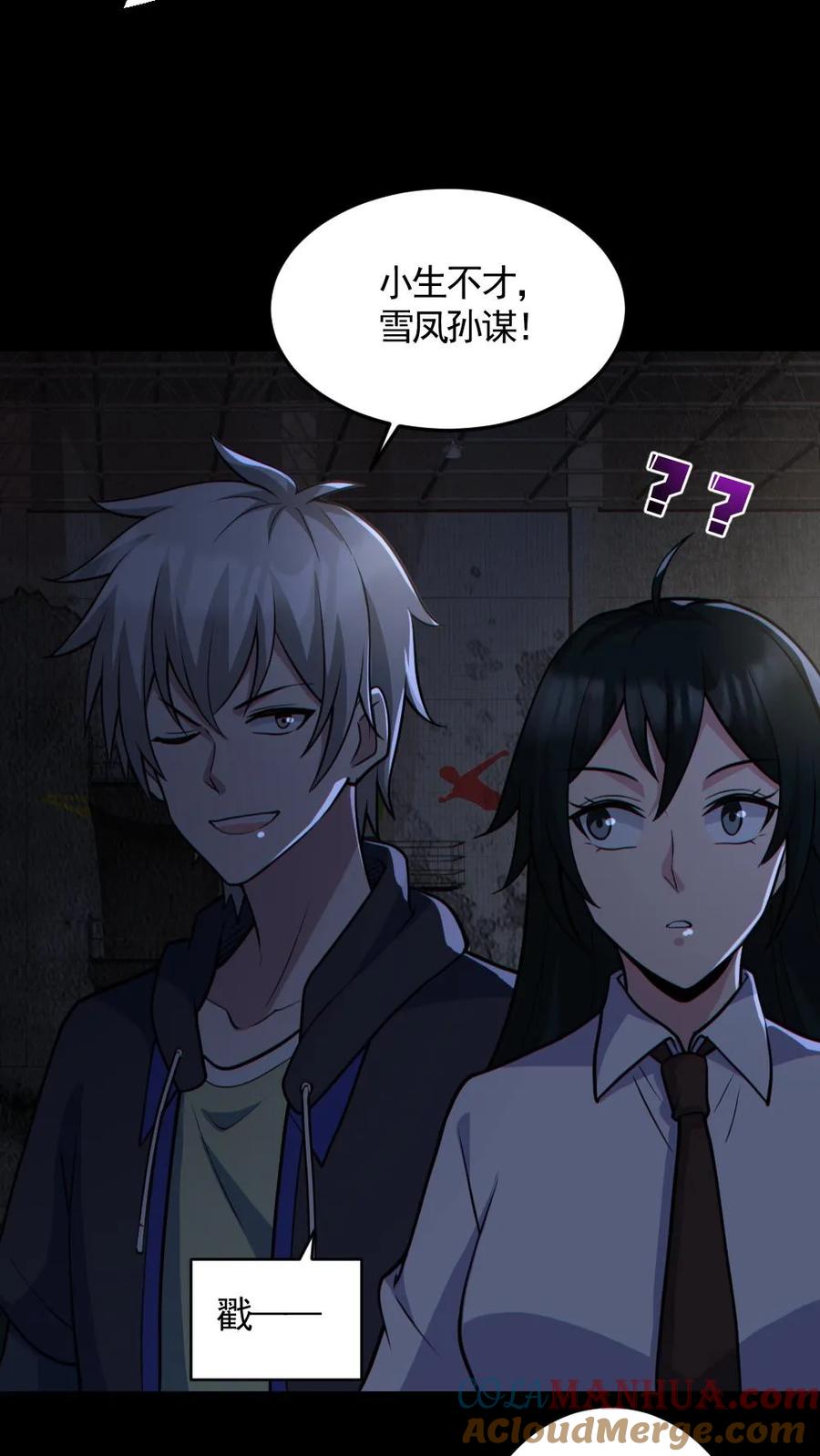 第159话自报家门-全球御鬼：我的体内有亿只鬼-（第11张）