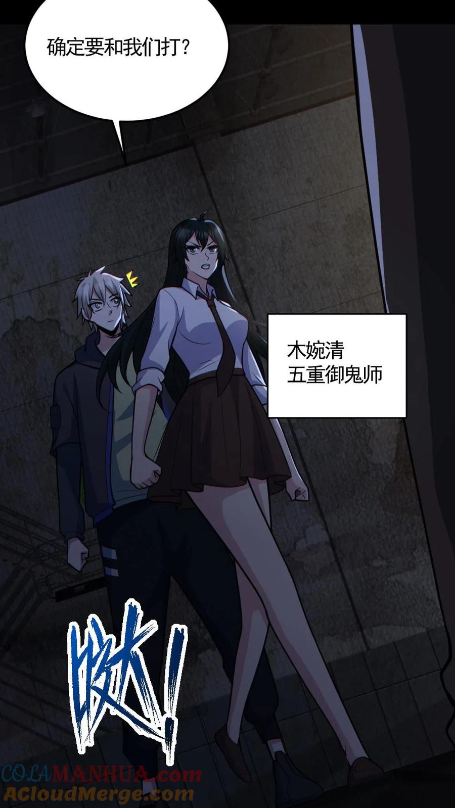 第159话自报家门-全球御鬼：我的体内有亿只鬼-（第9张）