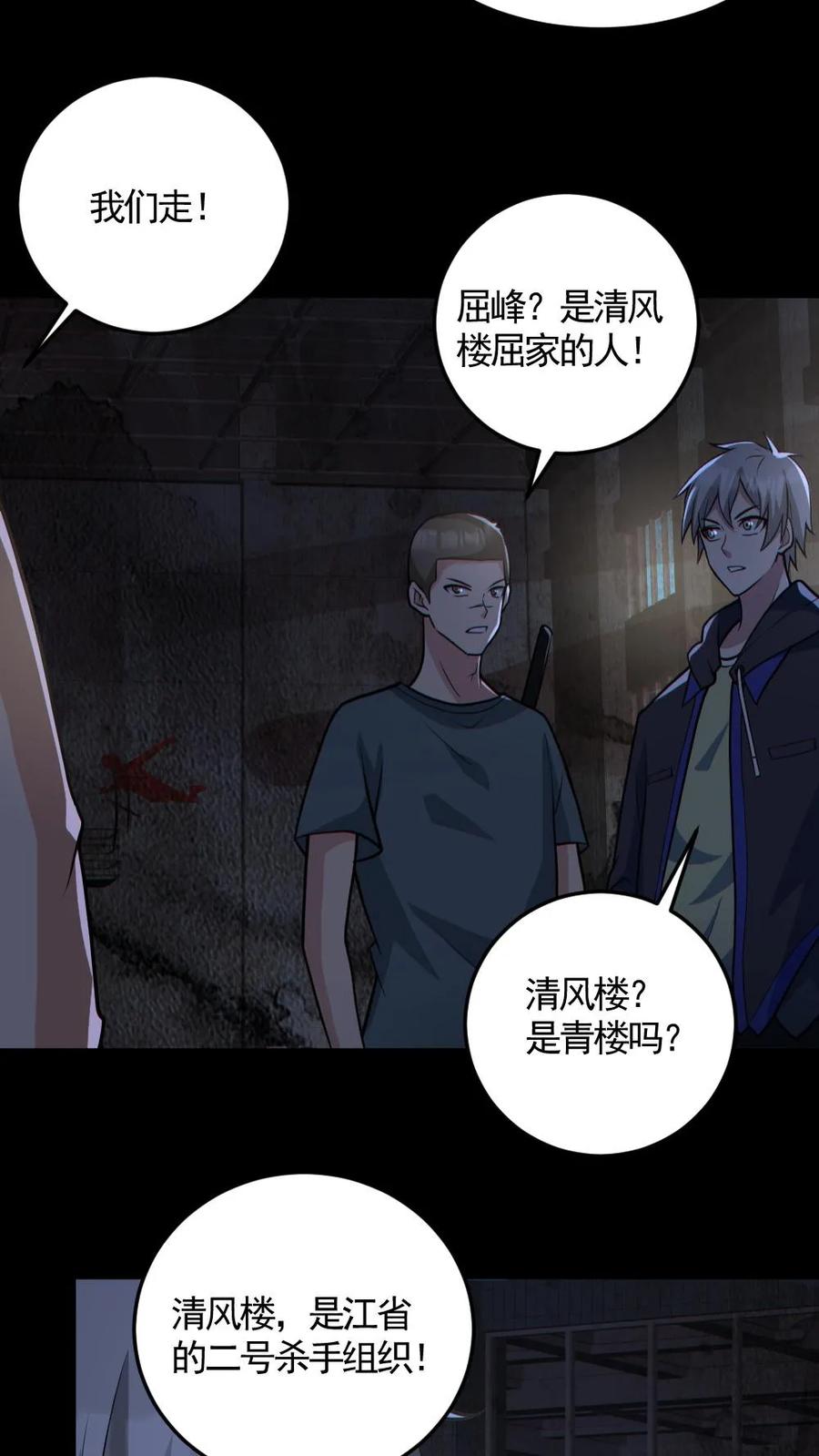 第159话自报家门-全球御鬼：我的体内有亿只鬼-（第14张）