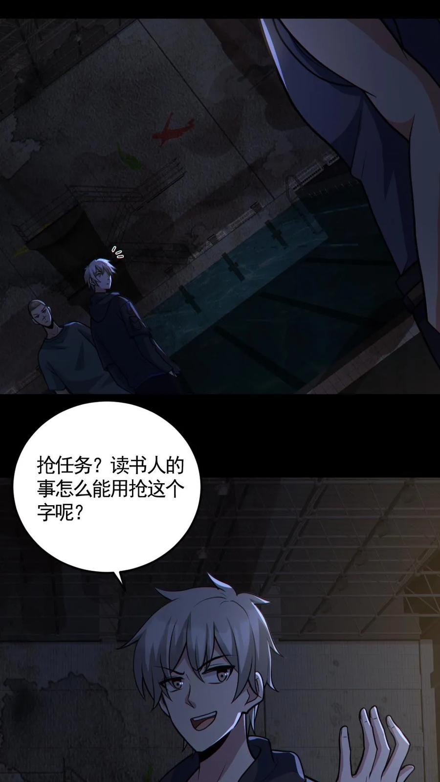 第159话自报家门-全球御鬼：我的体内有亿只鬼-（第4张）
