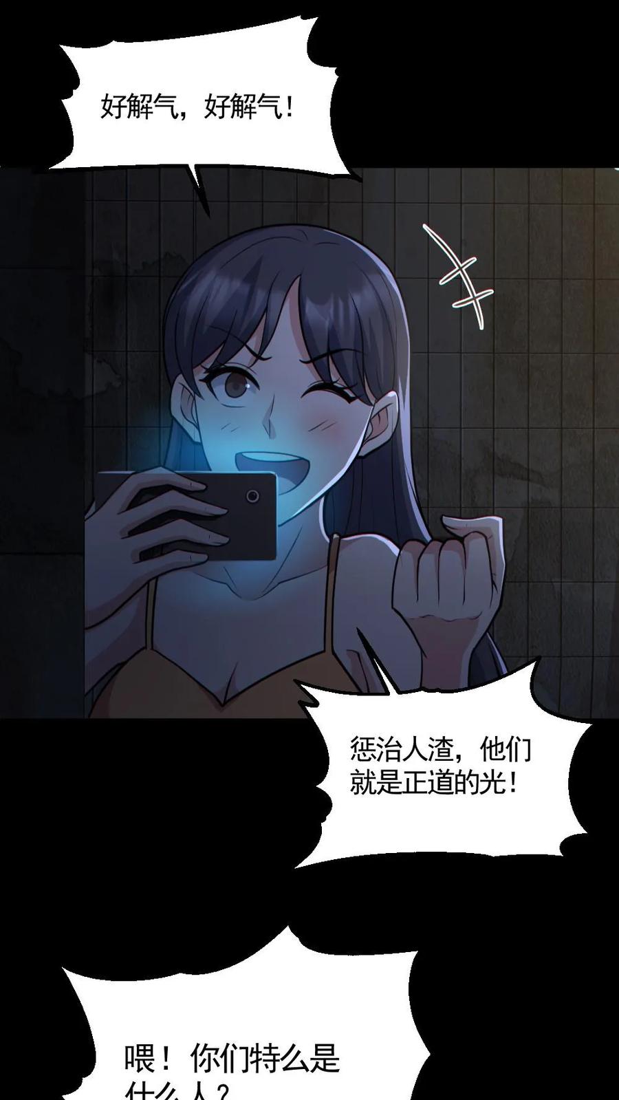 第159话自报家门-全球御鬼：我的体内有亿只鬼-（第2张）