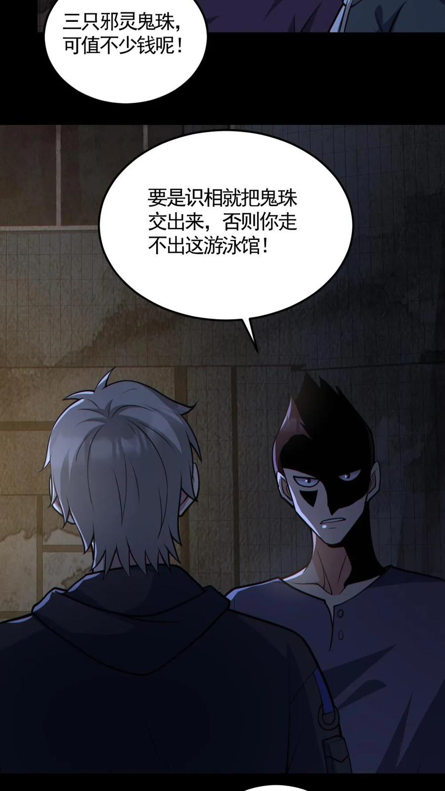 第159话自报家门-全球御鬼：我的体内有亿只鬼-（第6张）