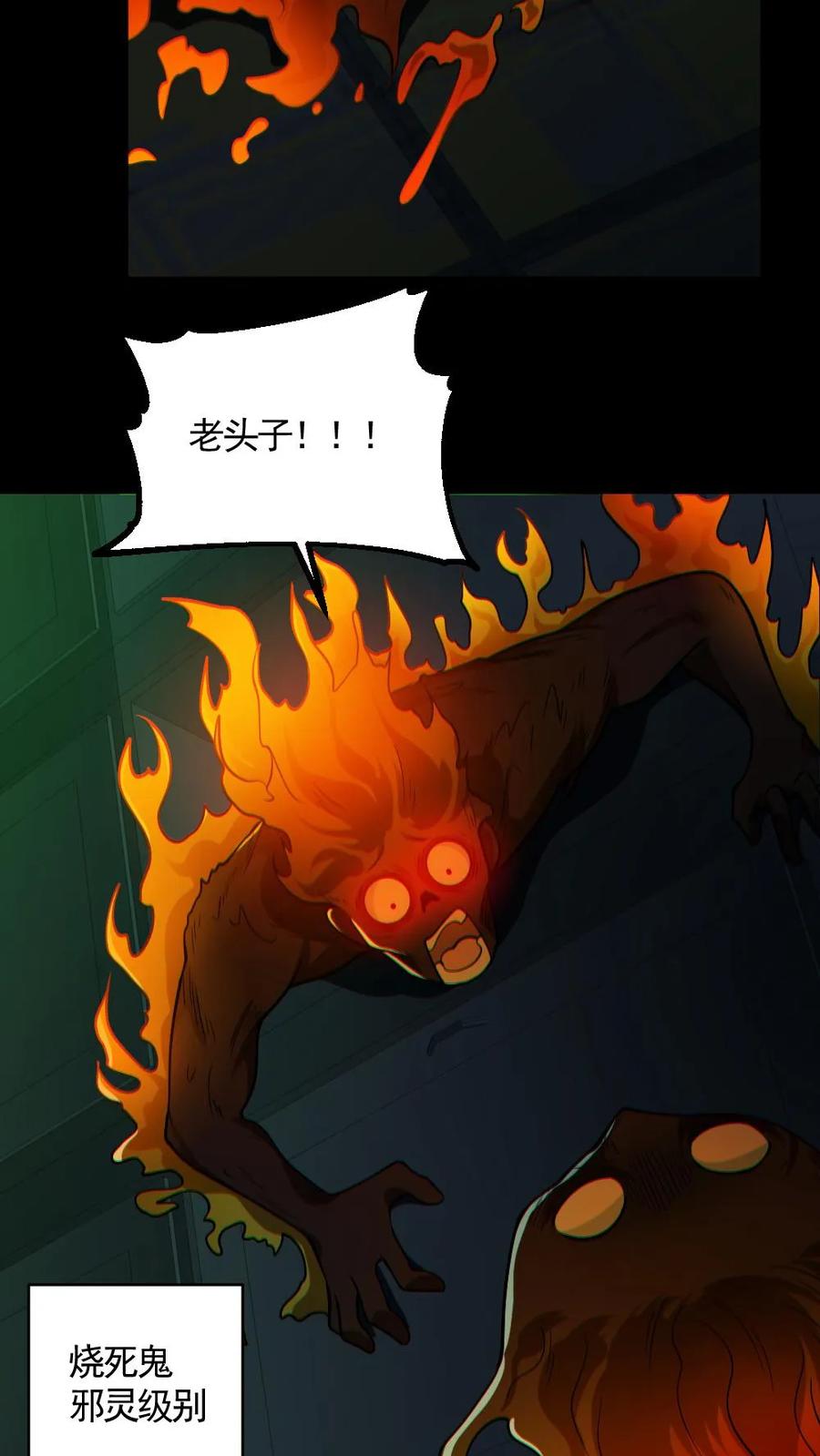 第162话焚尸烈焰-全球御鬼：我的体内有亿只鬼-（第12张）