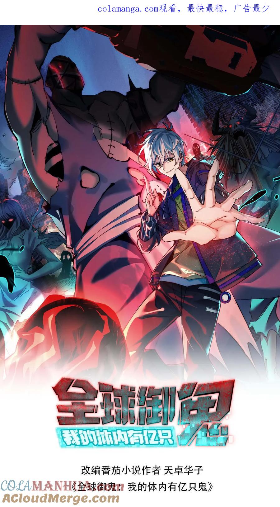 第81话洞房花烛夜-全球御鬼：我的体内有亿只鬼-（第1张）